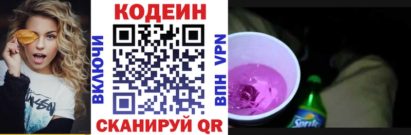 Купить где  Качканар  Codein напиток Lean (лин) 